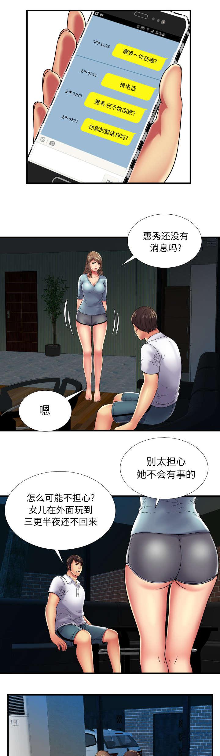 猫又漫画韩漫全集-第54话 追问无删减无遮挡章节图片 