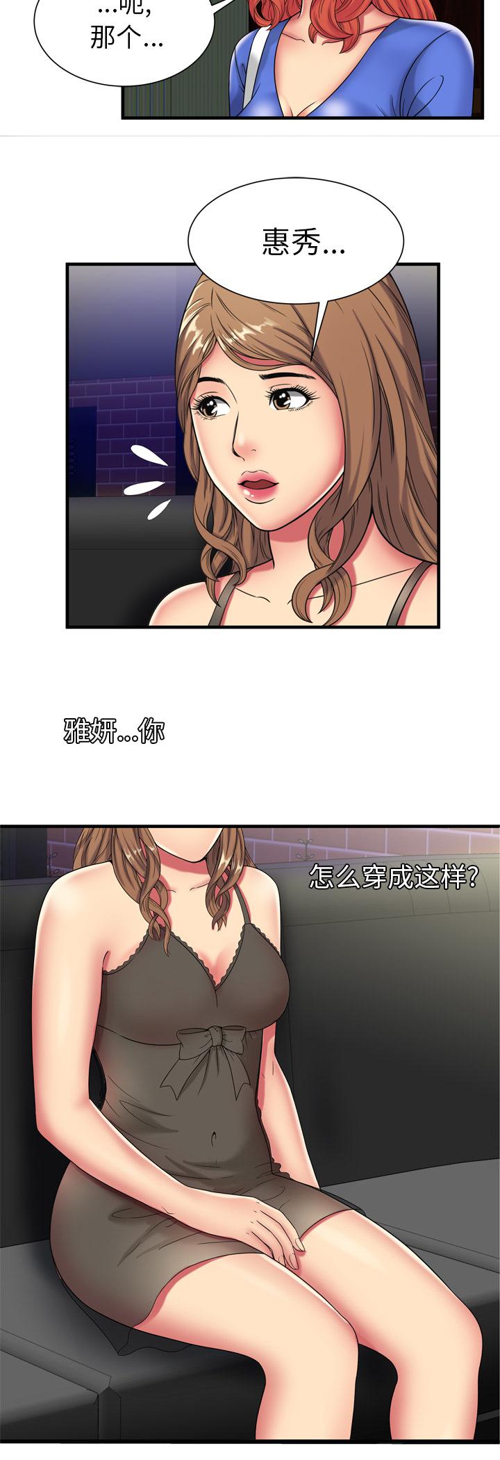 猫又漫画韩漫全集-第56话 姐妹夜谈无删减无遮挡章节图片 