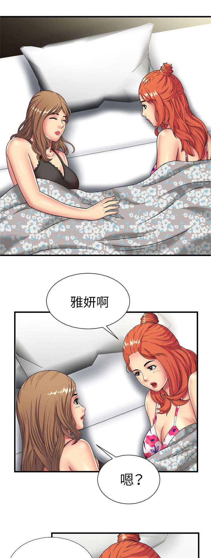 猫又漫画韩漫全集-第56话 姐妹夜谈无删减无遮挡章节图片 