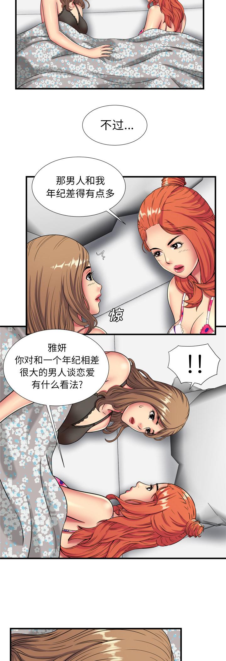 猫又漫画韩漫全集-第56话 姐妹夜谈无删减无遮挡章节图片 