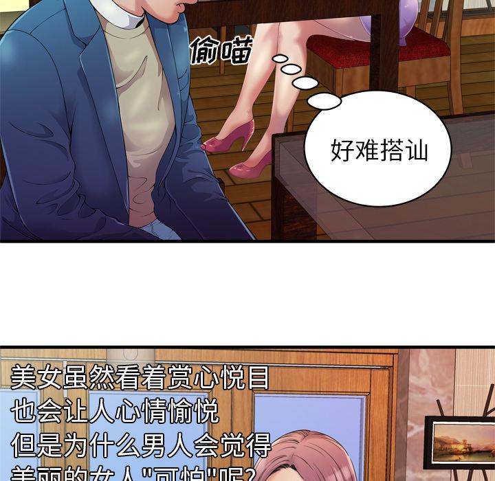 猫又漫画韩漫全集-第57话 老板无删减无遮挡章节图片 