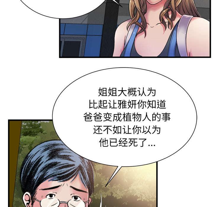 猫又漫画韩漫全集-第59话 提案无删减无遮挡章节图片 