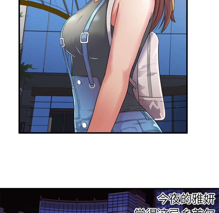 猫又漫画韩漫全集-第59话 提案无删减无遮挡章节图片 