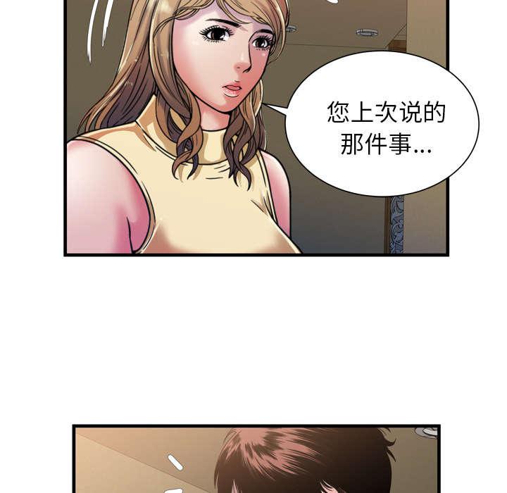 猫又漫画韩漫全集-第59话 提案无删减无遮挡章节图片 