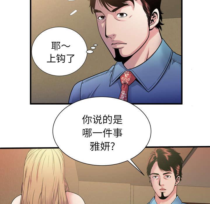 猫又漫画韩漫全集-第59话 提案无删减无遮挡章节图片 