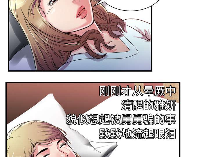 猫又漫画韩漫全集-第63话 被骗无删减无遮挡章节图片 