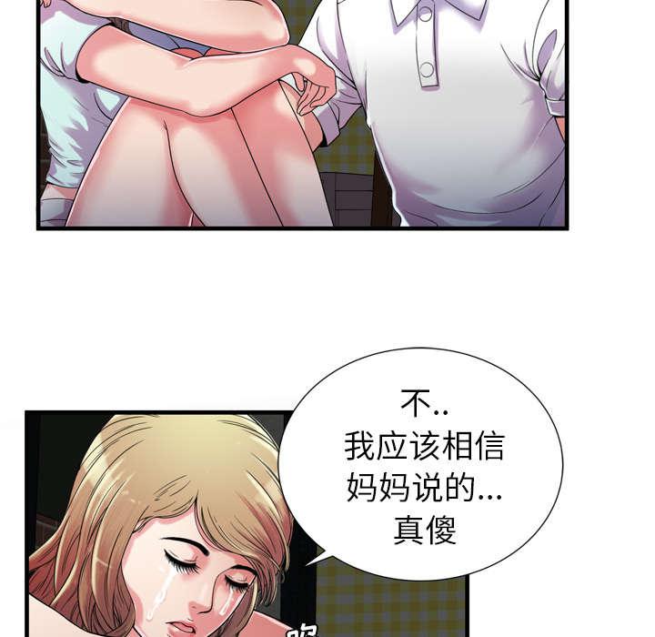 猫又漫画韩漫全集-第63话 被骗无删减无遮挡章节图片 