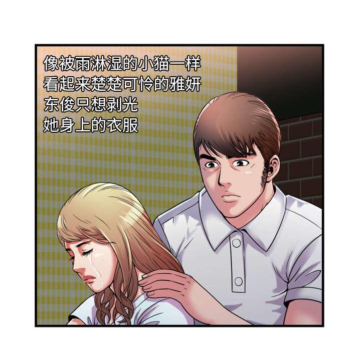 猫又漫画韩漫全集-第63话 被骗无删减无遮挡章节图片 