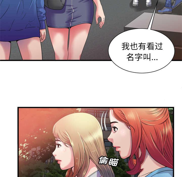 猫又漫画韩漫全集-第65话 名人和嫉妒无删减无遮挡章节图片 