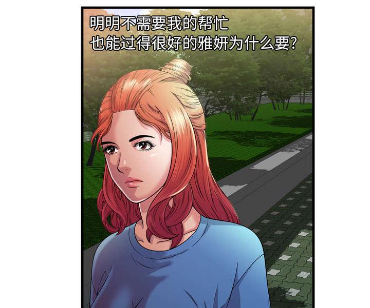 猫又漫画韩漫全集-第65话 名人和嫉妒无删减无遮挡章节图片 