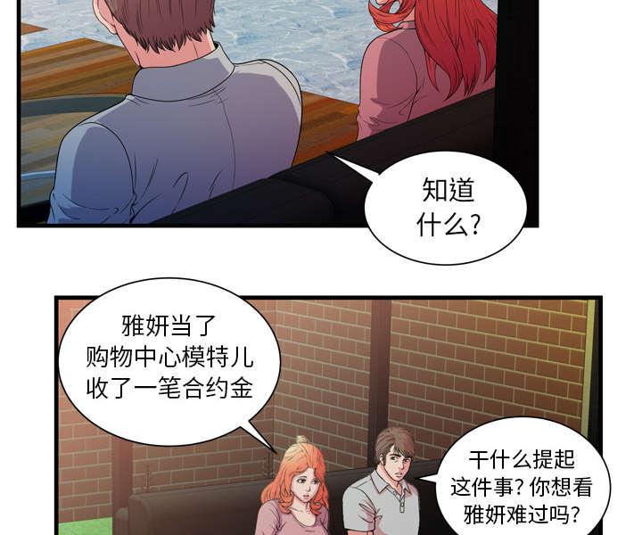 猫又漫画韩漫全集-第65话 名人和嫉妒无删减无遮挡章节图片 