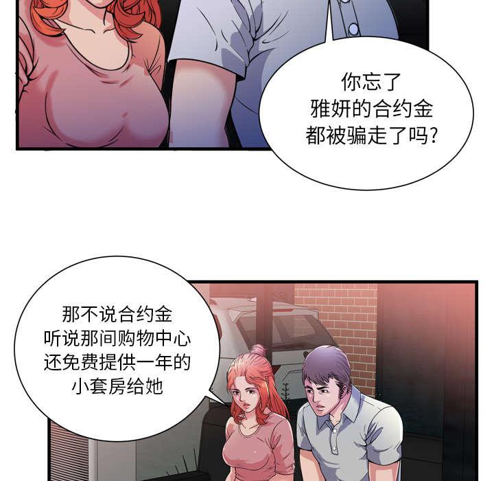 猫又漫画韩漫全集-第65话 名人和嫉妒无删减无遮挡章节图片 