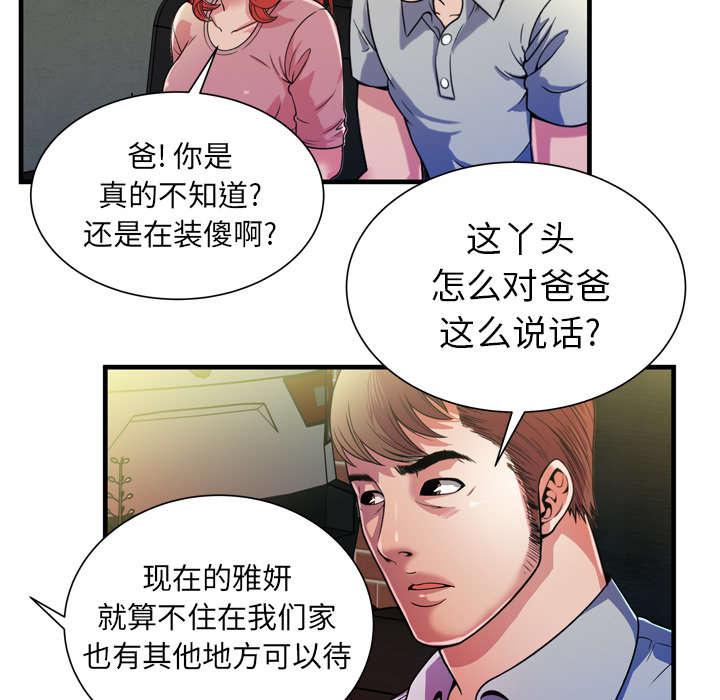 猫又漫画韩漫全集-第65话 名人和嫉妒无删减无遮挡章节图片 