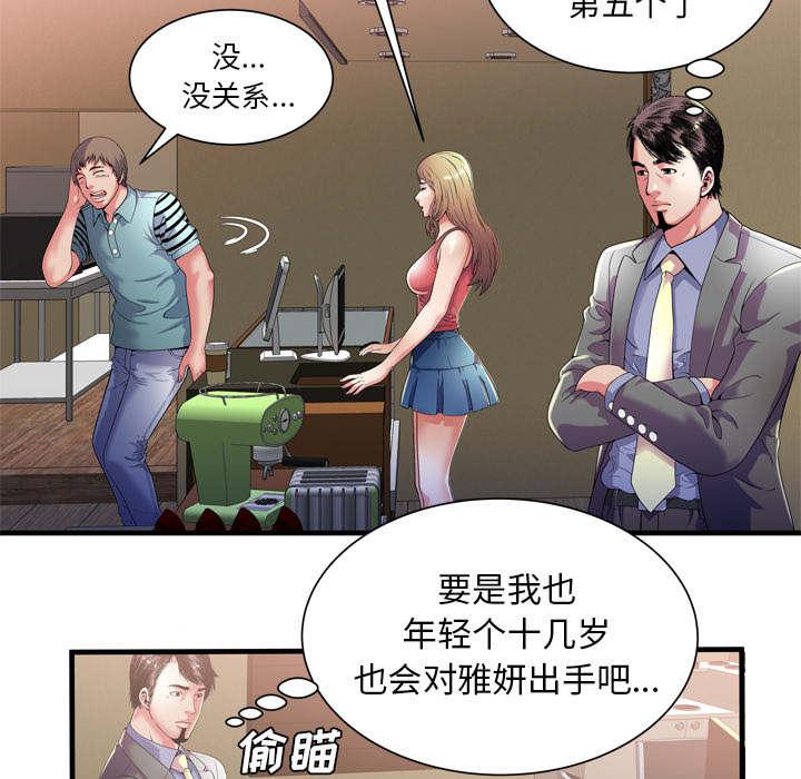 猫又漫画韩漫全集-第68话 对峙无删减无遮挡章节图片 