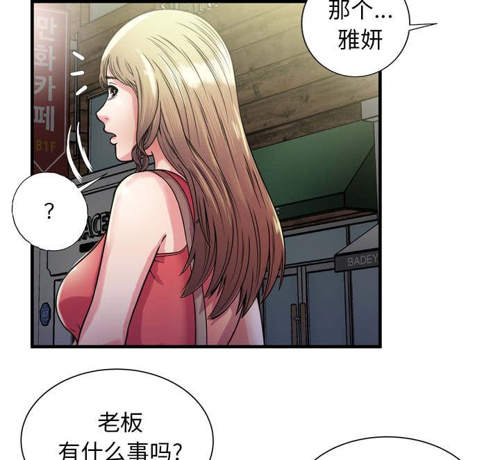 猫又漫画韩漫全集-第68话 对峙无删减无遮挡章节图片 