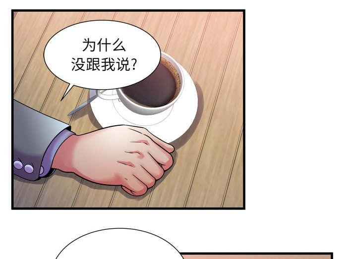 猫又漫画韩漫全集-第68话 对峙无删减无遮挡章节图片 