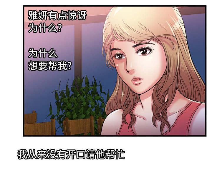 猫又漫画韩漫全集-第68话 对峙无删减无遮挡章节图片 