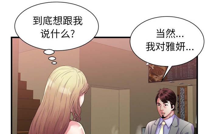 猫又漫画韩漫全集-第68话 对峙无删减无遮挡章节图片 