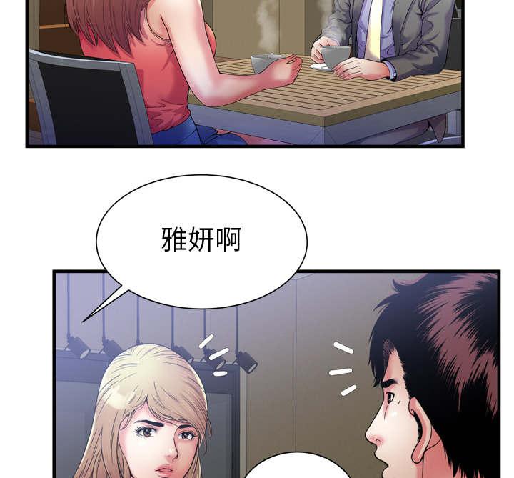 猫又漫画韩漫全集-第68话 对峙无删减无遮挡章节图片 