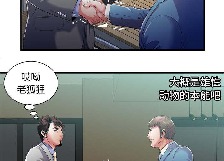 猫又漫画韩漫全集-第69话 交谈无删减无遮挡章节图片 