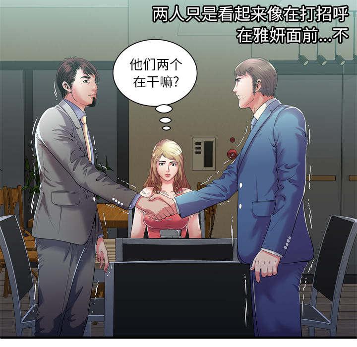 猫又漫画韩漫全集-第69话 交谈无删减无遮挡章节图片 