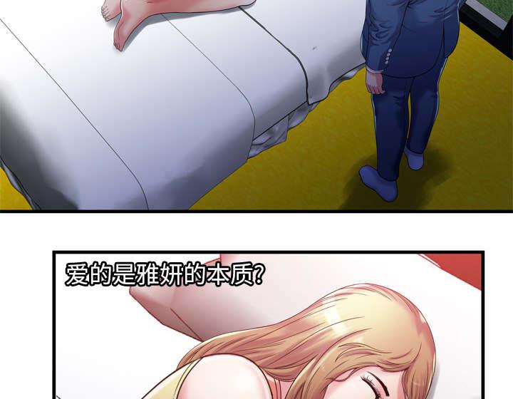 猫又漫画韩漫全集-第69话 交谈无删减无遮挡章节图片 