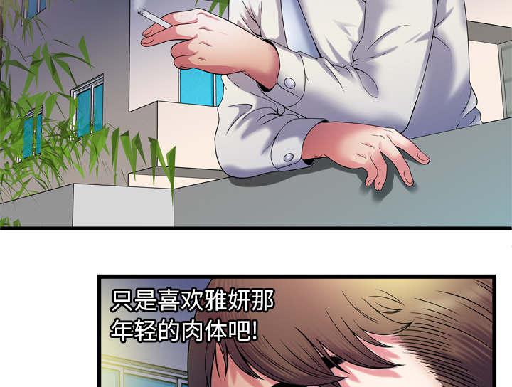 猫又漫画韩漫全集-第69话 交谈无删减无遮挡章节图片 