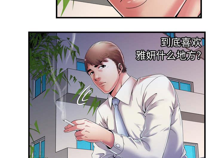 猫又漫画韩漫全集-第70话 验证无删减无遮挡章节图片 