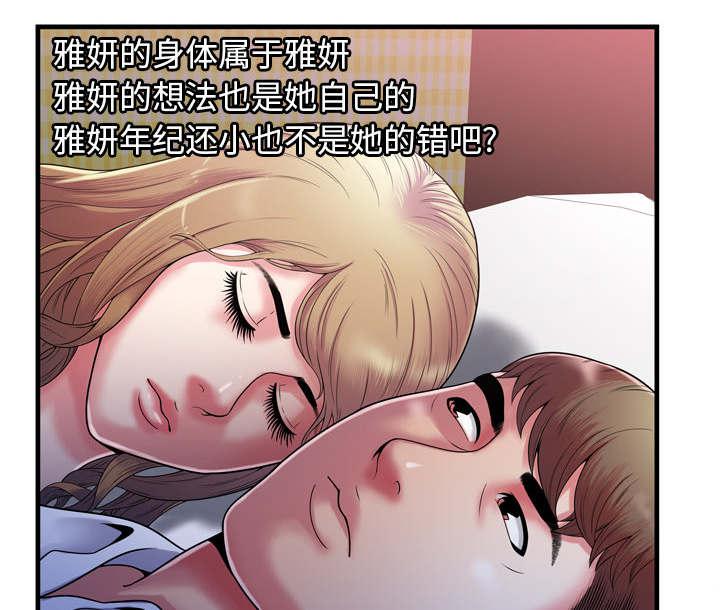 猫又漫画韩漫全集-第70话 验证无删减无遮挡章节图片 