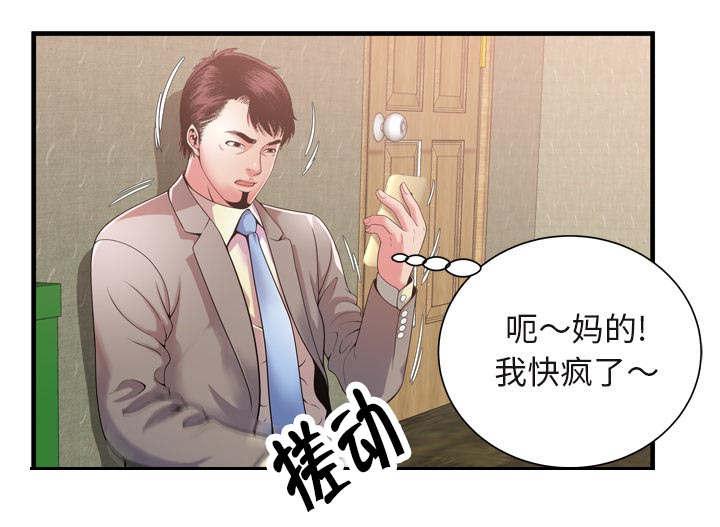 猫又漫画韩漫全集-第71话 偷窥无删减无遮挡章节图片 