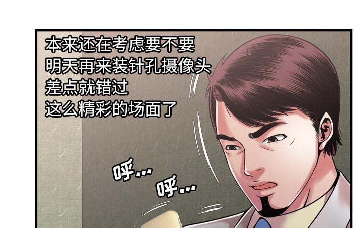 猫又漫画韩漫全集-第71话 偷窥无删减无遮挡章节图片 