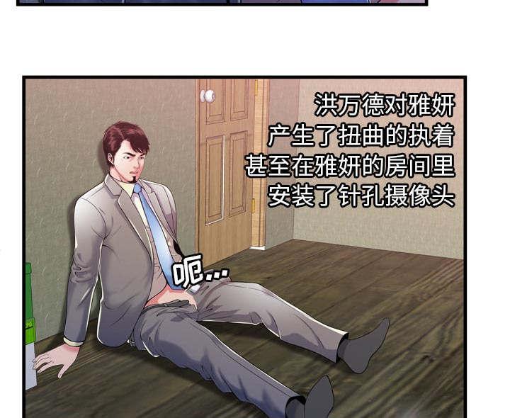 猫又漫画韩漫全集-第71话 偷窥无删减无遮挡章节图片 