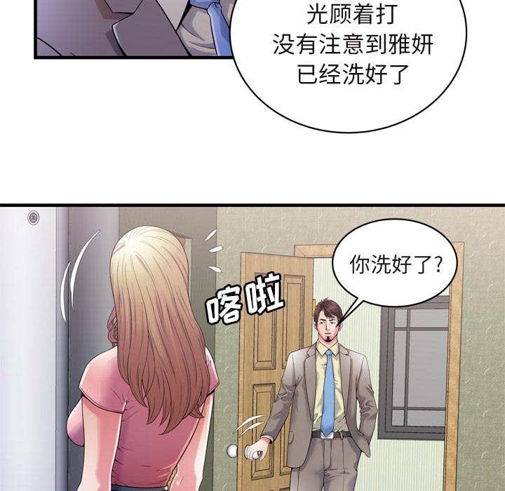 猫又漫画韩漫全集-第71话 偷窥无删减无遮挡章节图片 