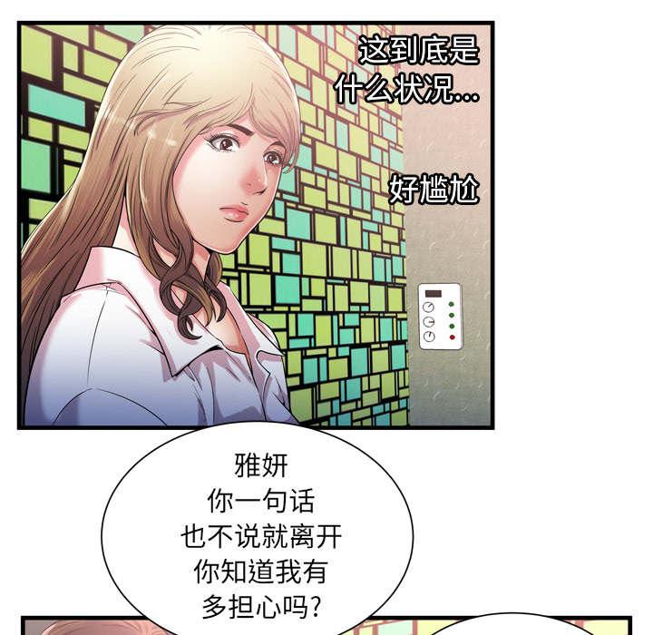 猫又漫画韩漫全集-第74话 想她无删减无遮挡章节图片 