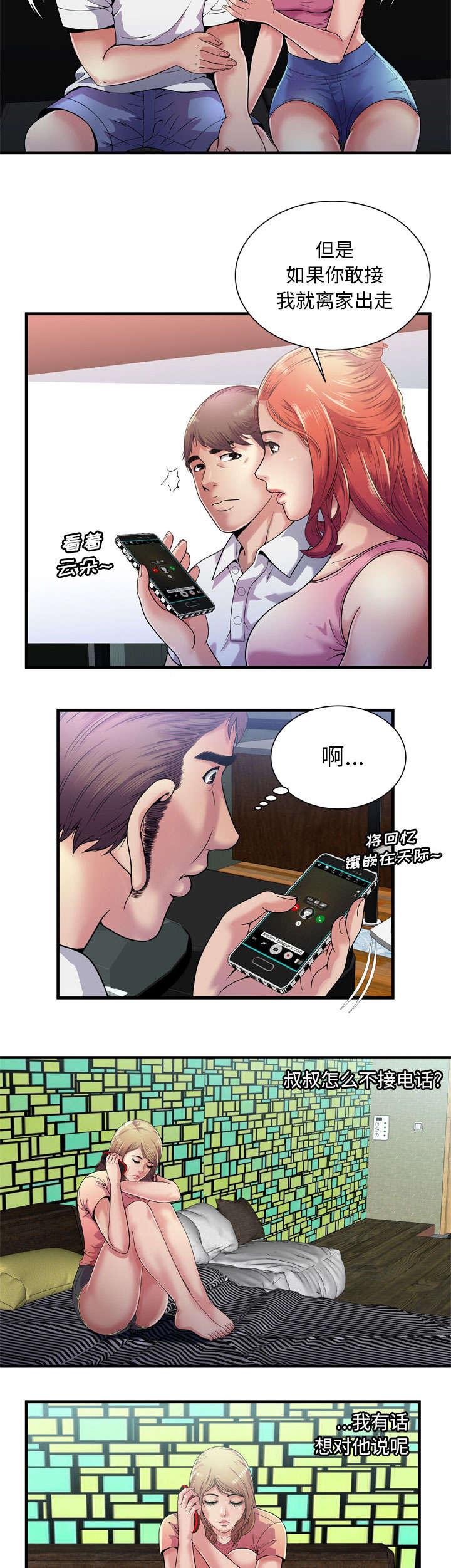 猫又漫画韩漫全集-第79话 相思症无删减无遮挡章节图片 