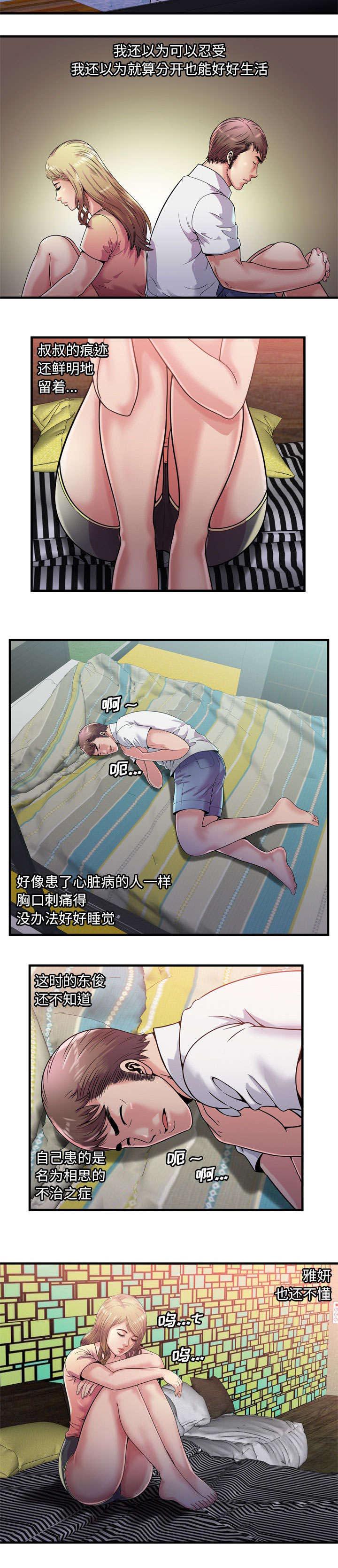 猫又漫画韩漫全集-第79话 相思症无删减无遮挡章节图片 