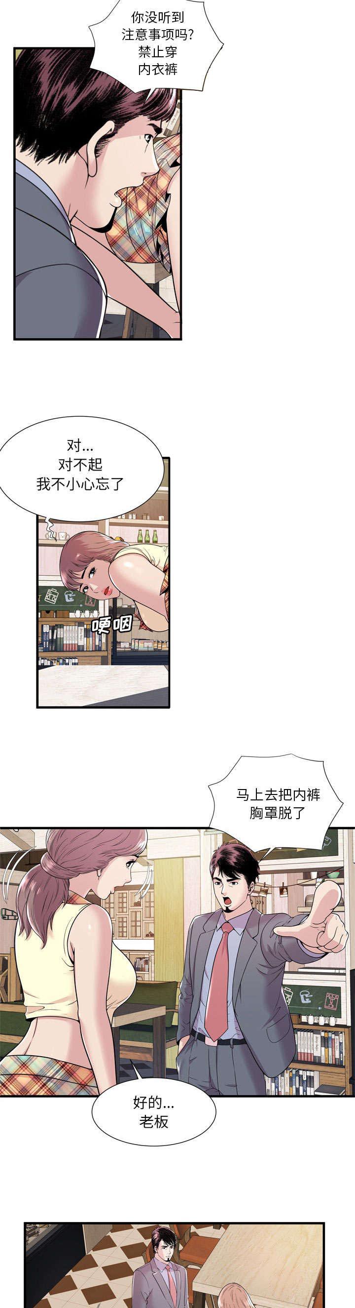 猫又漫画韩漫全集-第80话 衣冠禽兽无删减无遮挡章节图片 