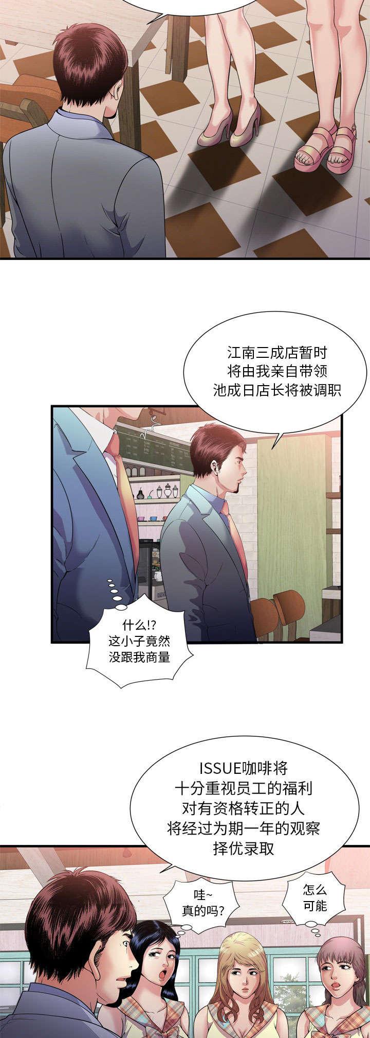 猫又漫画韩漫全集-第80话 衣冠禽兽无删减无遮挡章节图片 