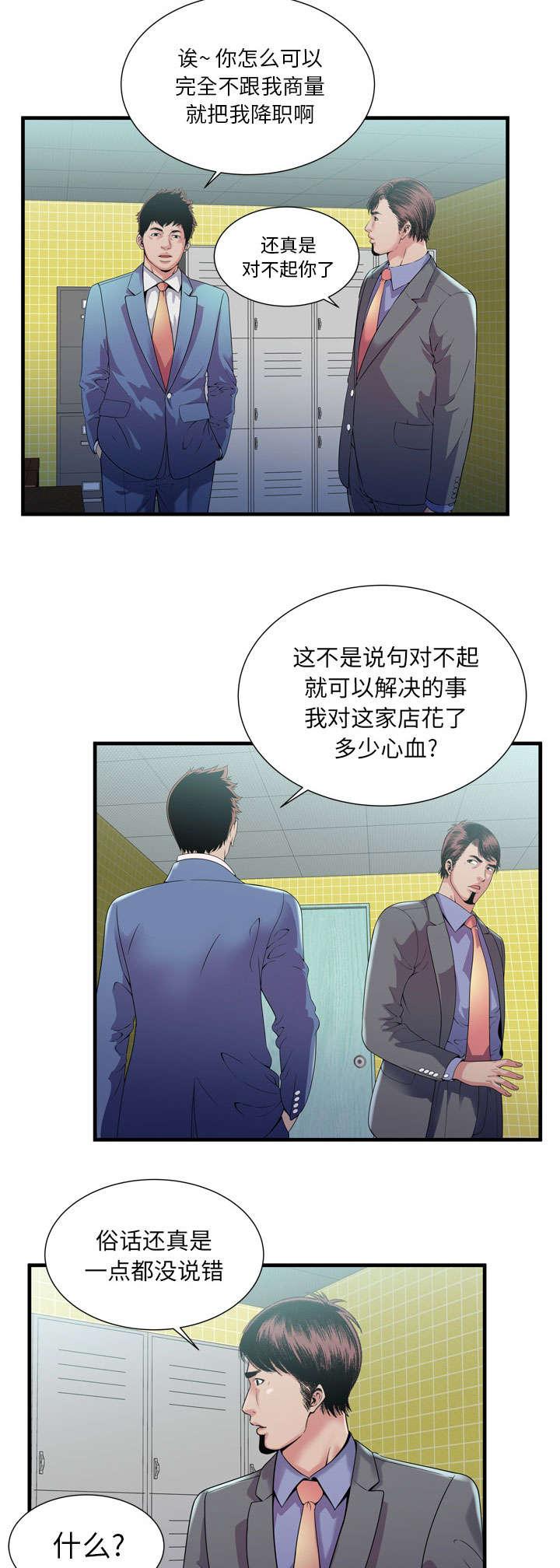 猫又漫画韩漫全集-第80话 衣冠禽兽无删减无遮挡章节图片 