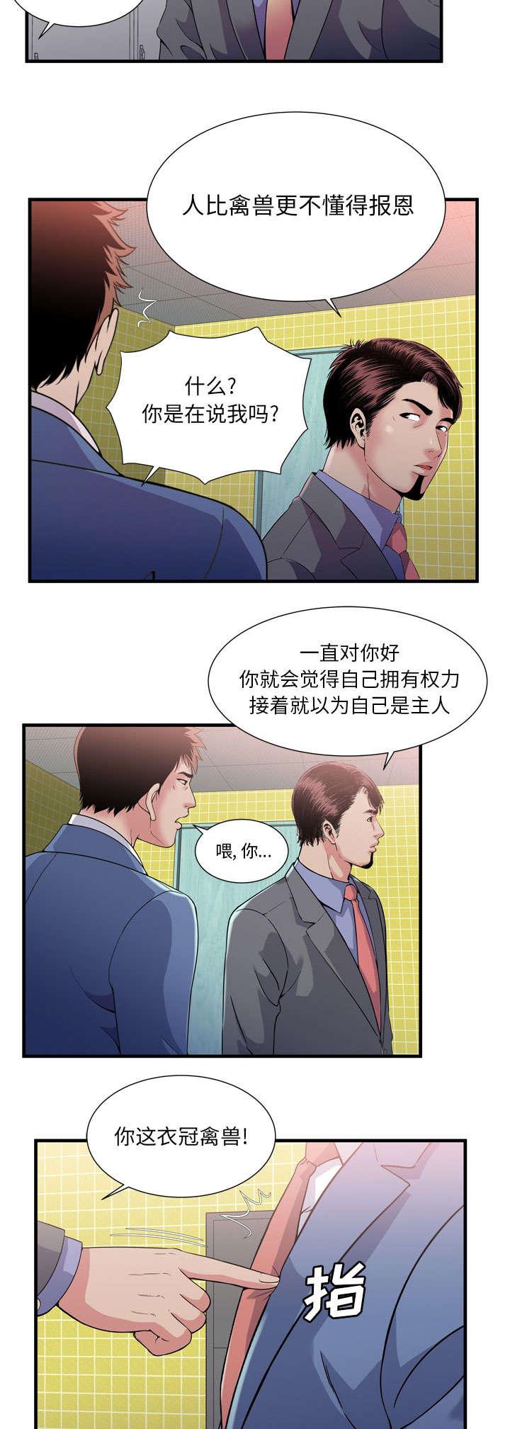 猫又漫画韩漫全集-第80话 衣冠禽兽无删减无遮挡章节图片 