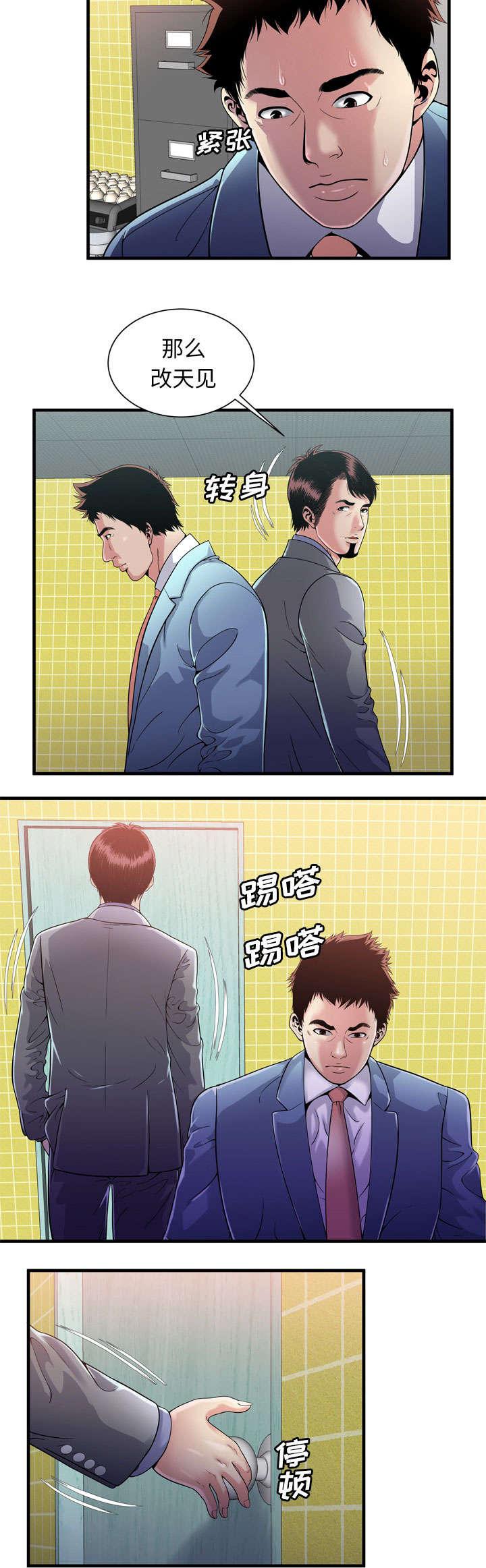 猫又漫画韩漫全集-第81话 擦鞋无删减无遮挡章节图片 