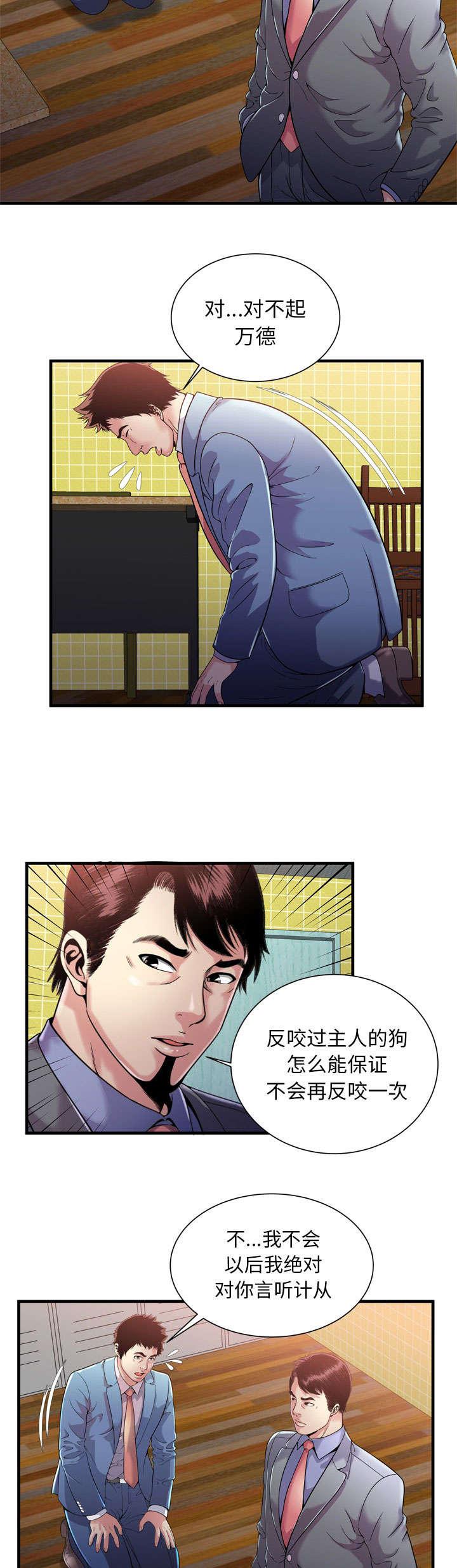 猫又漫画韩漫全集-第81话 擦鞋无删减无遮挡章节图片 