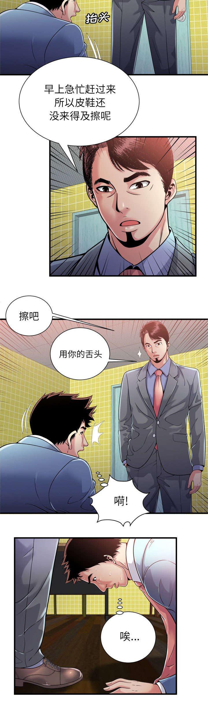 猫又漫画韩漫全集-第81话 擦鞋无删减无遮挡章节图片 