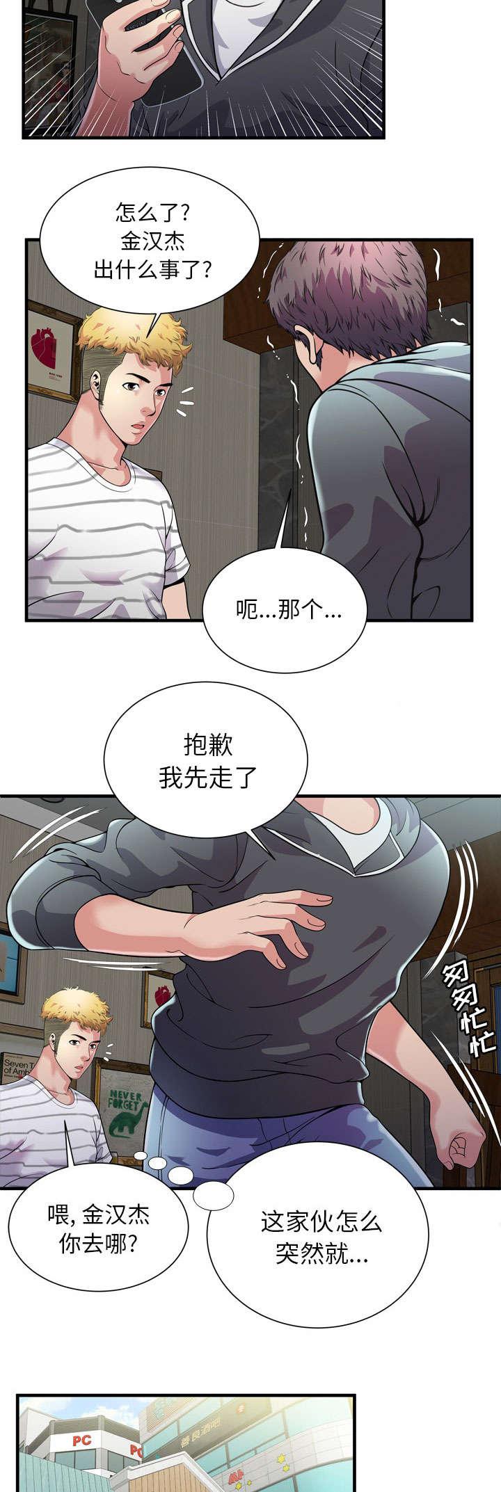 猫又漫画韩漫全集-第82话 这样的存在无删减无遮挡章节图片 