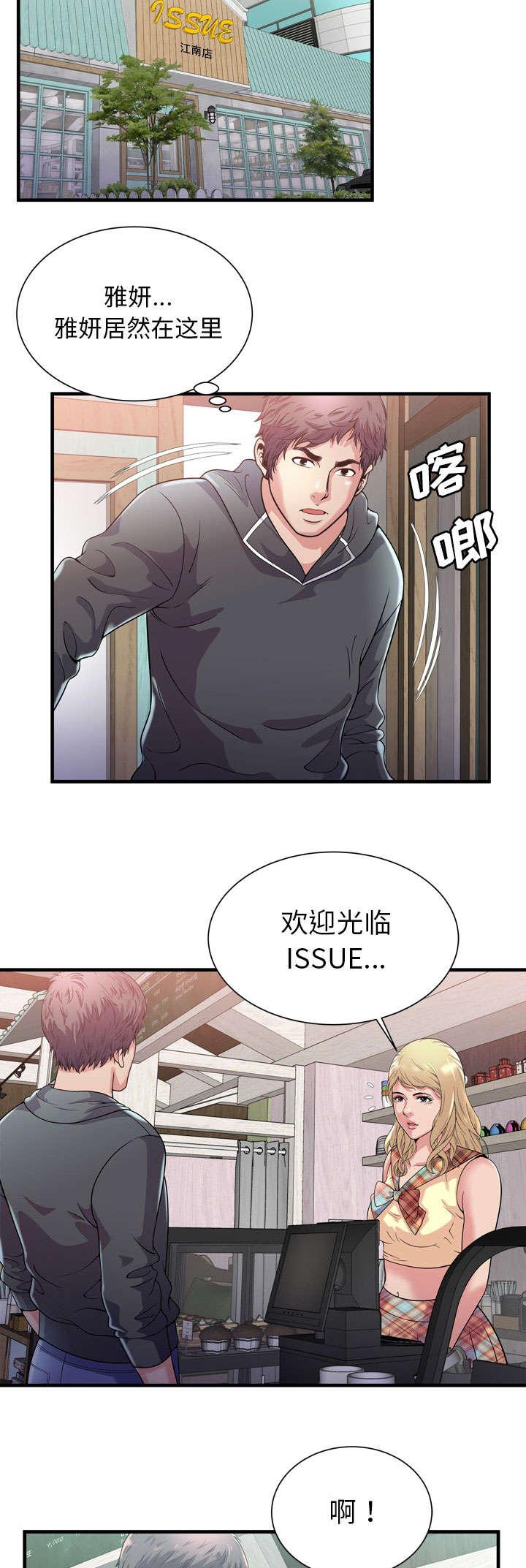 猫又漫画韩漫全集-第82话 这样的存在无删减无遮挡章节图片 