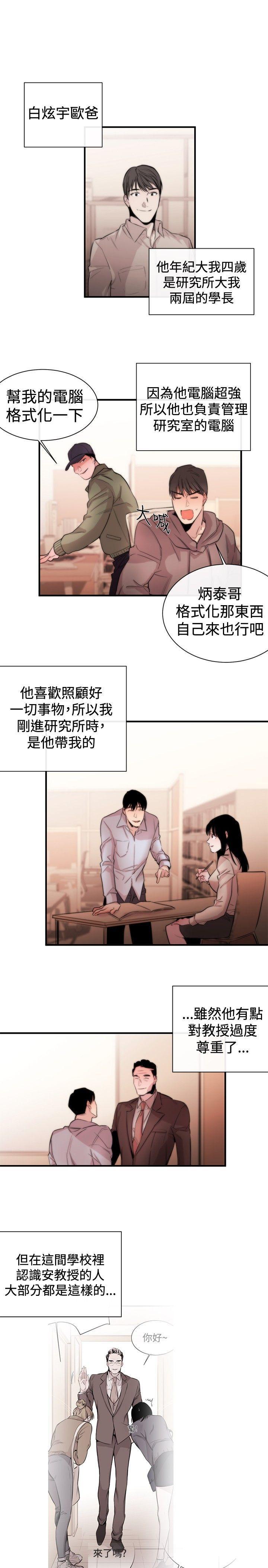 relife漫画韩漫全集-第6话无删减无遮挡章节图片 