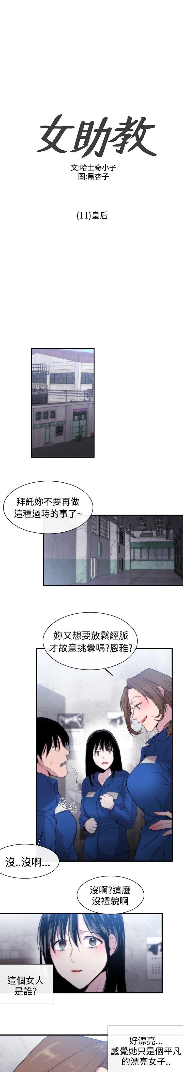 relife漫画韩漫全集-第11话无删减无遮挡章节图片 