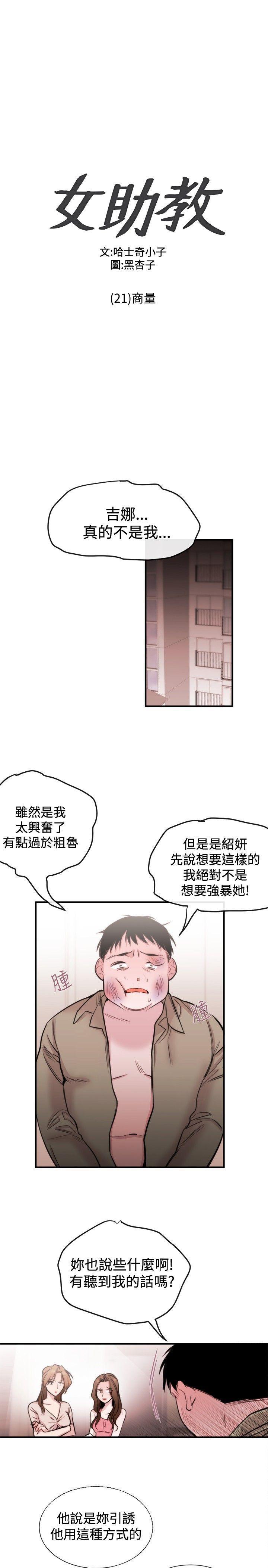 relife漫画韩漫全集-第21话无删减无遮挡章节图片 