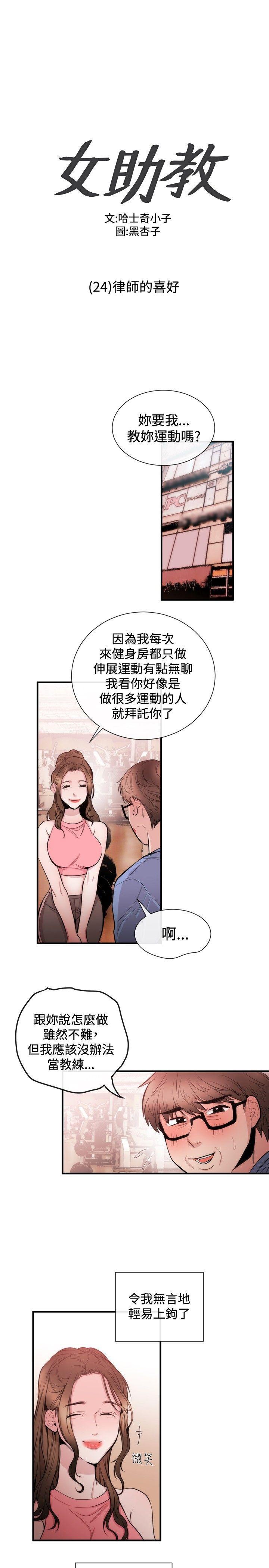 relife漫画韩漫全集-第24话无删减无遮挡章节图片 