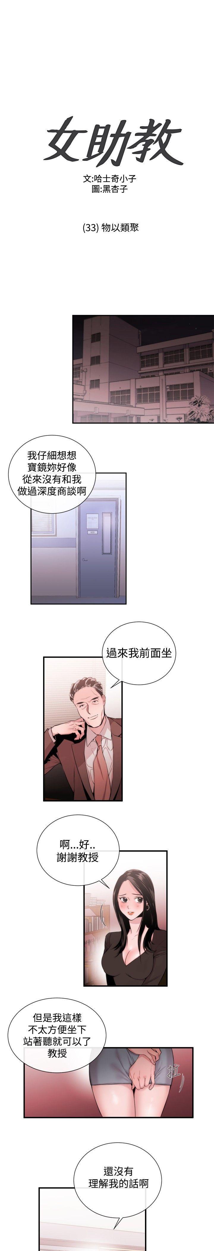 relife漫画韩漫全集-第33话无删减无遮挡章节图片 